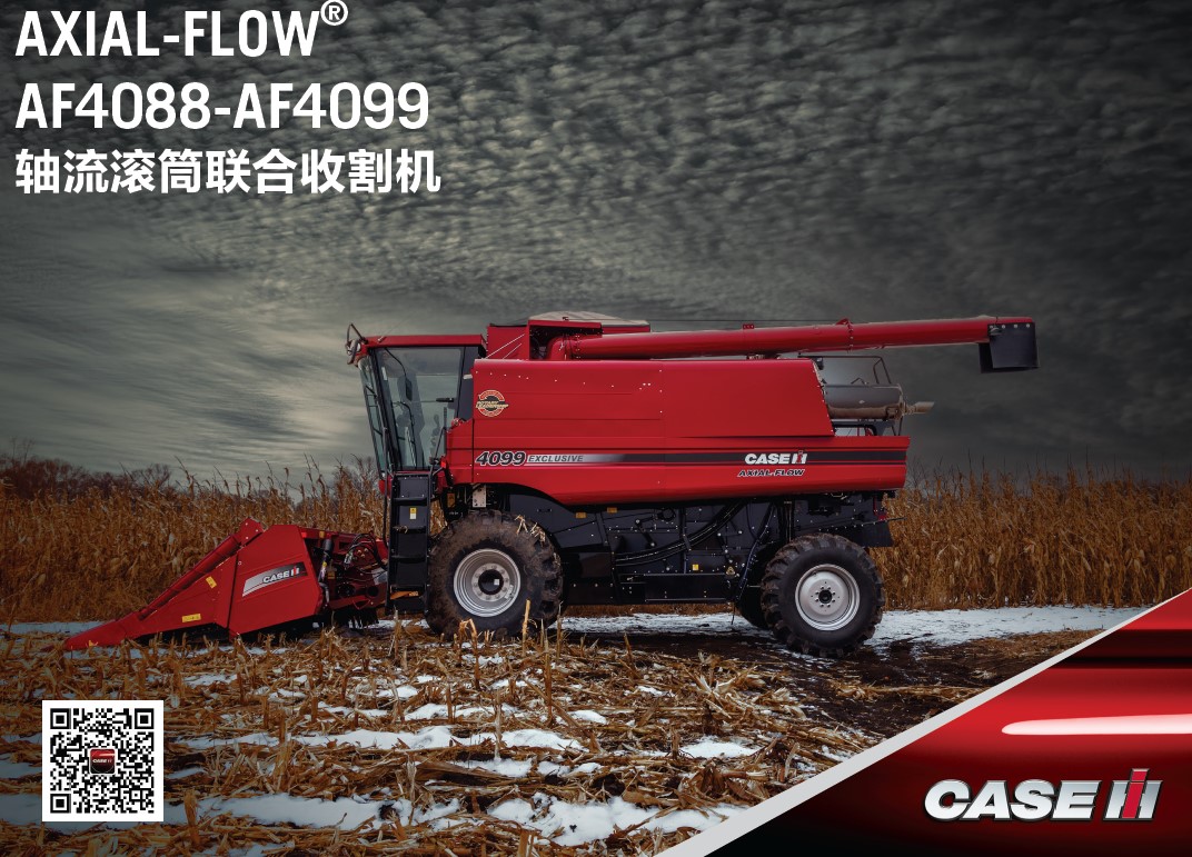 AF4099凯斯联合收割机