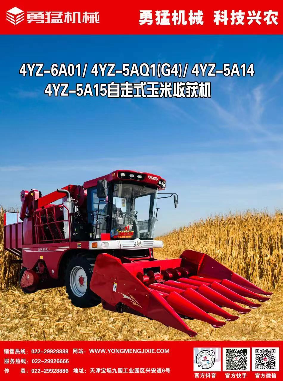4YZ-6A15勇猛玉米收获机