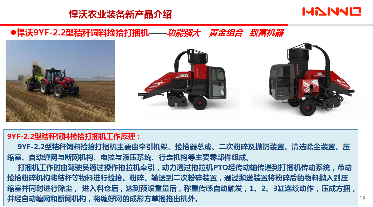 9YF-2.2打捆机