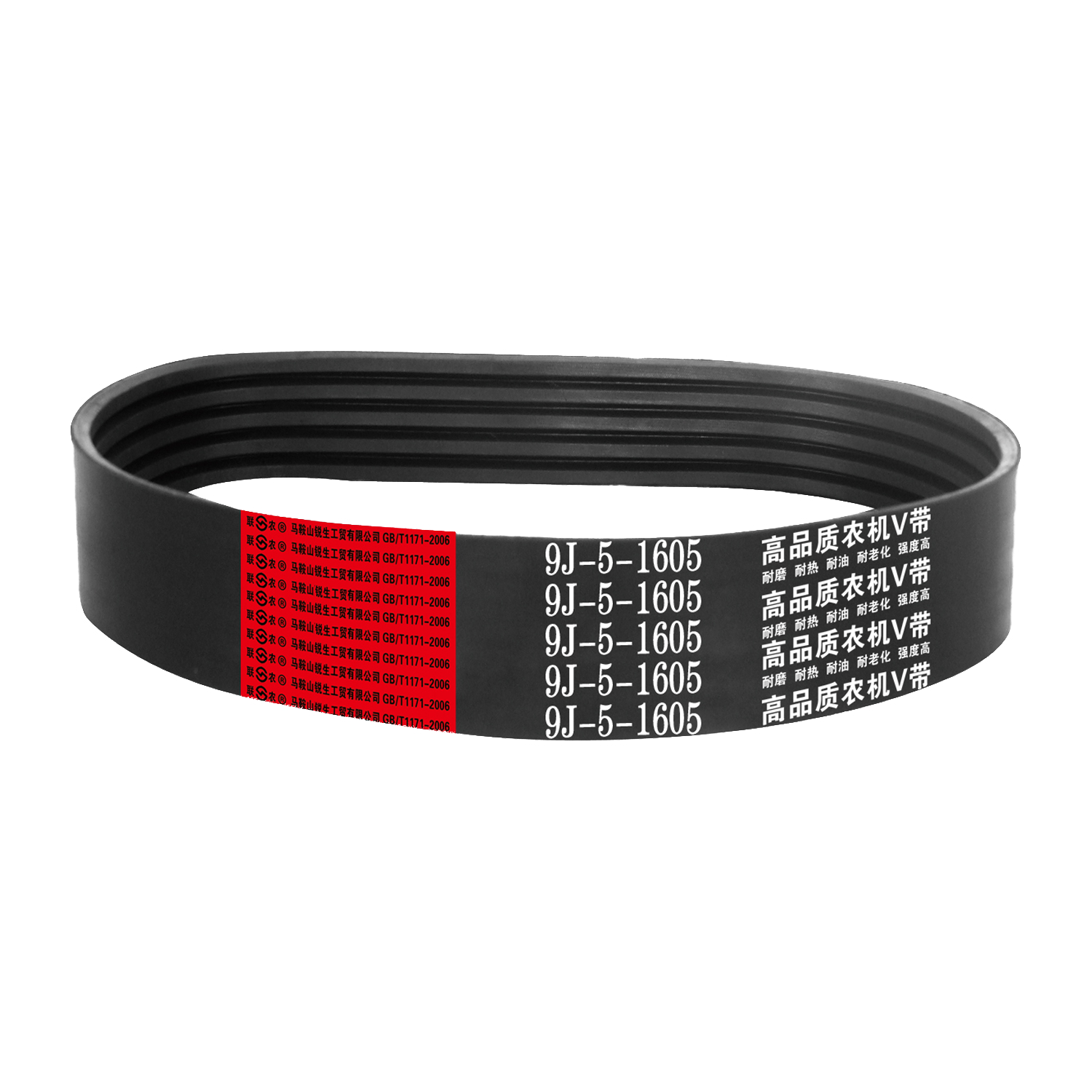 9J-5-1605联农品牌高品质农机V带