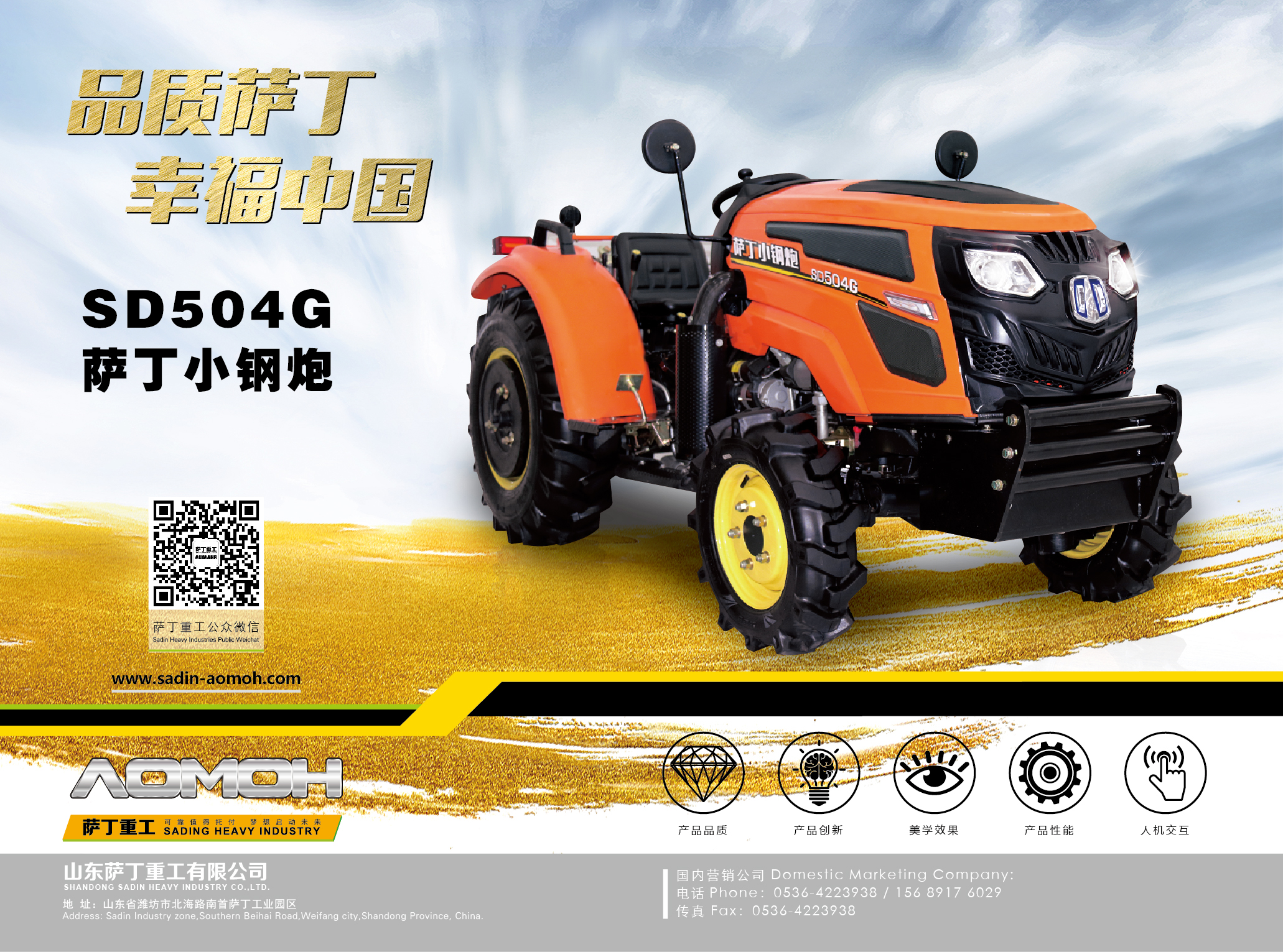 SD504G轮式拖拉机