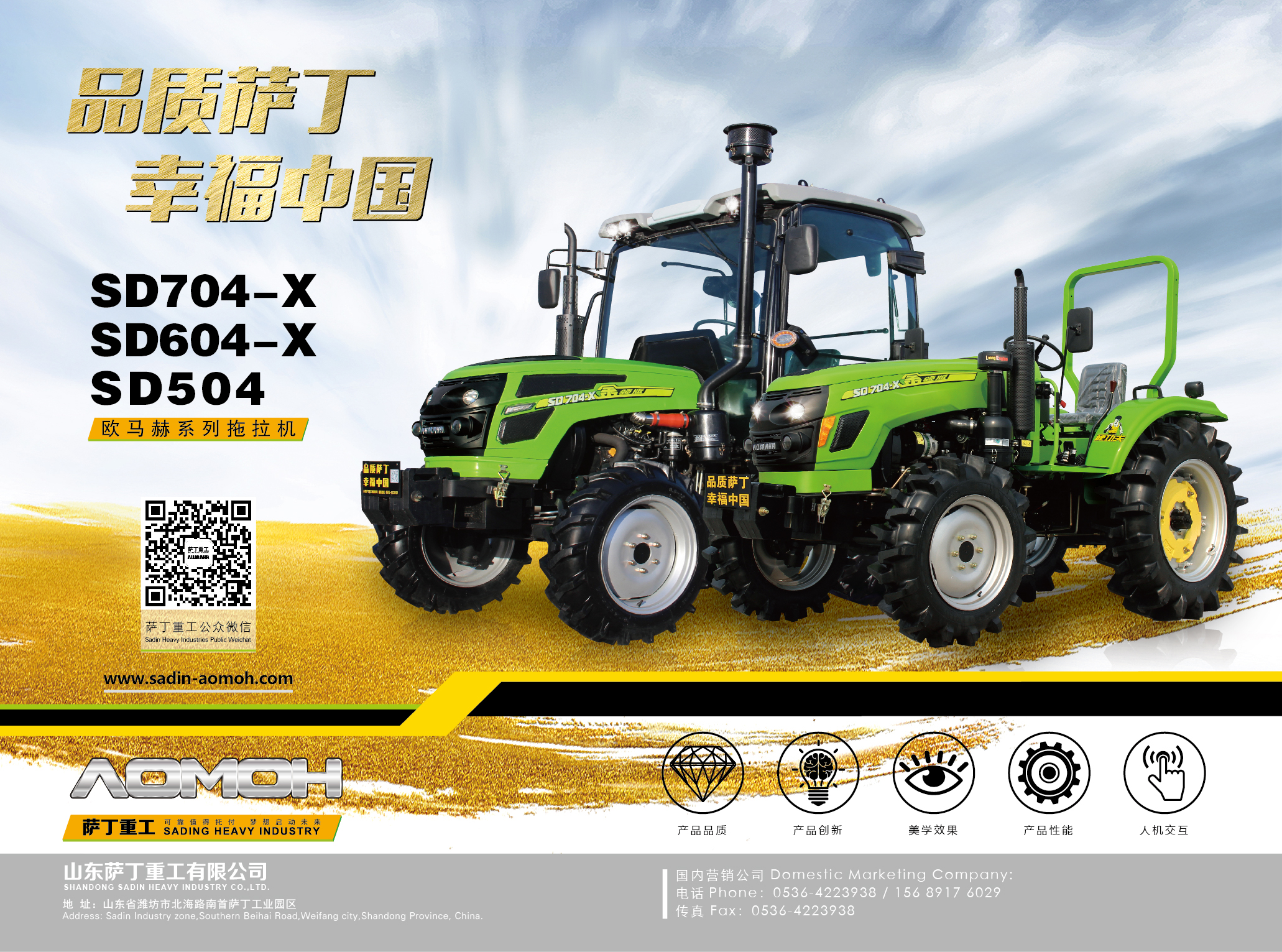 SD704-X轮式拖拉机