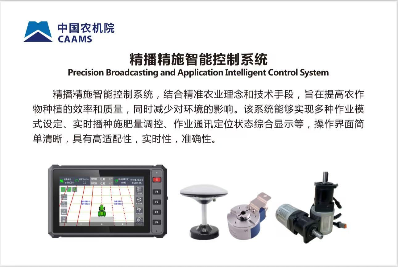 JZBF-M1精播精施智能控制系统