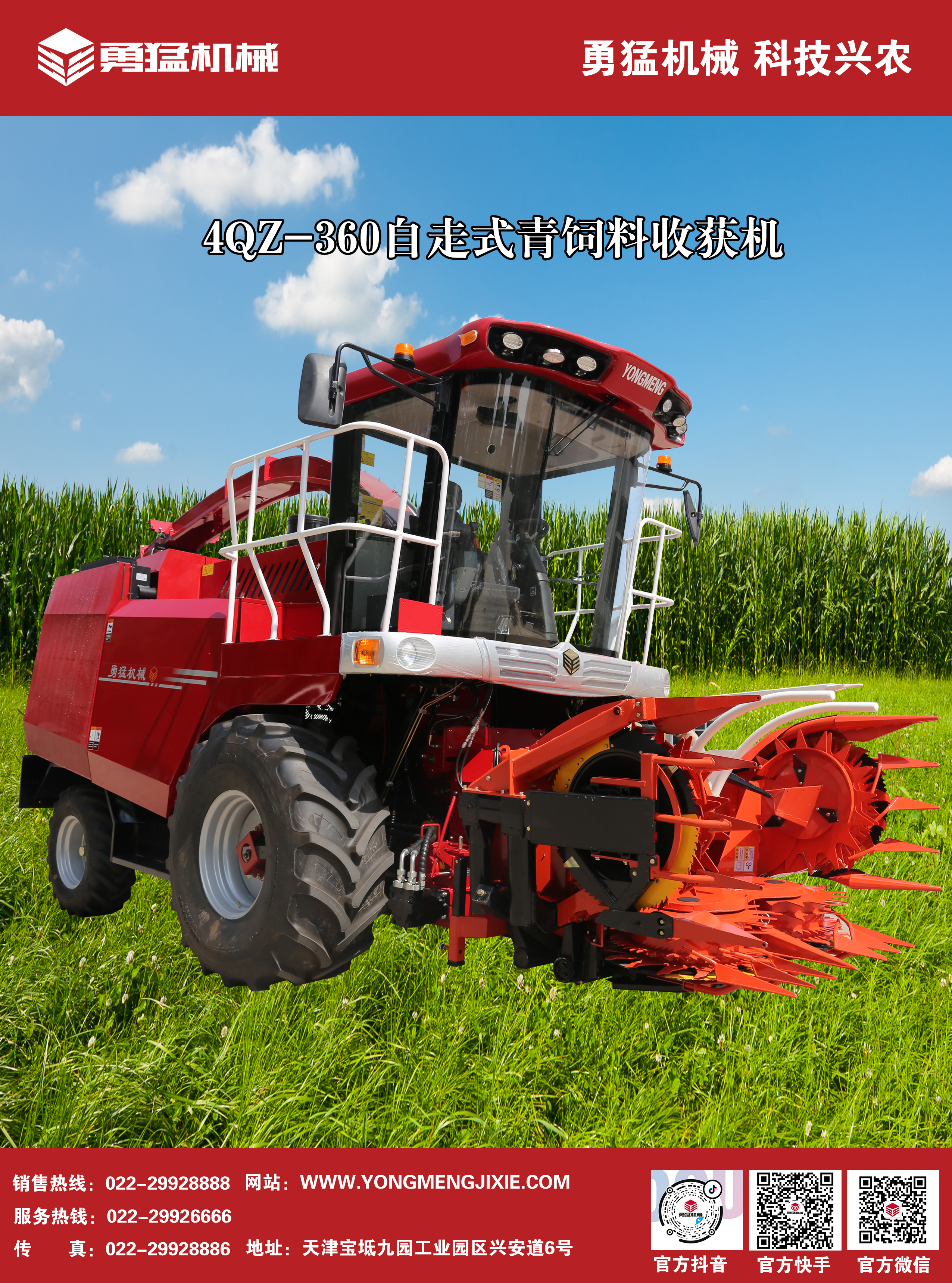 4QZ-360青饲料收获机