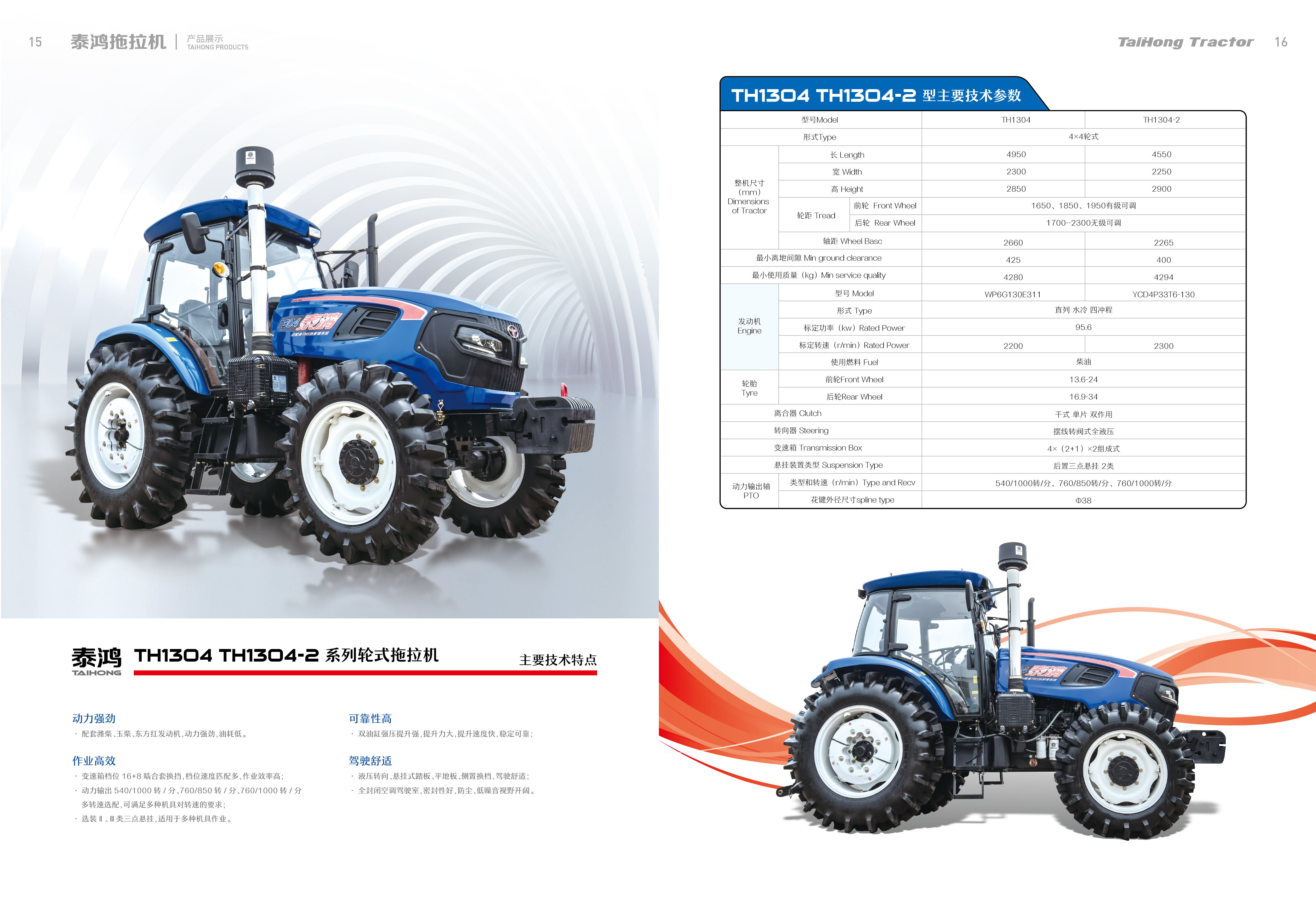 TH1304拖拉机