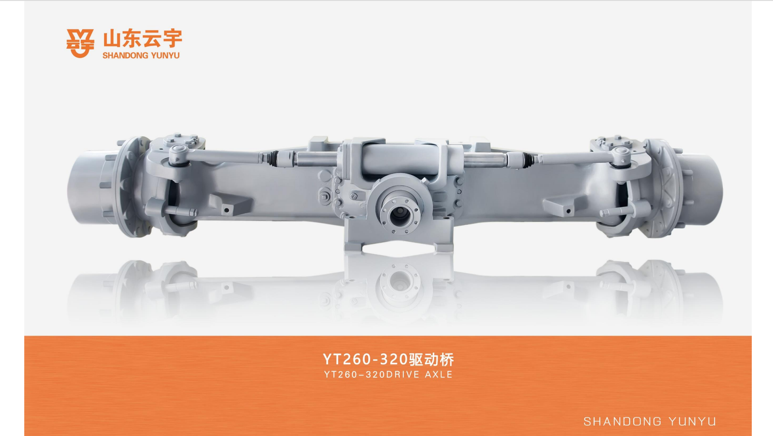 YT2604拖拉机前转向驱动桥