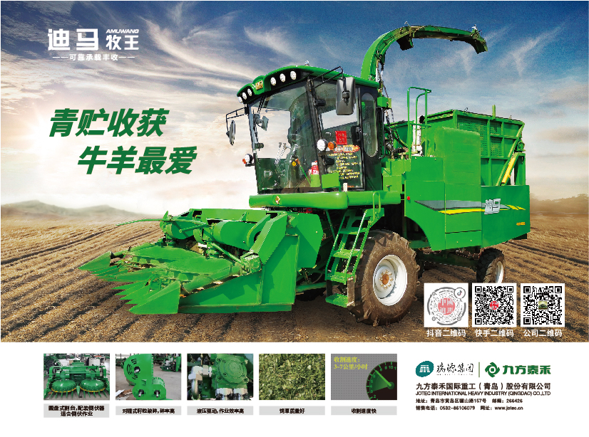 4QZ-2600自走式青饲料收获机