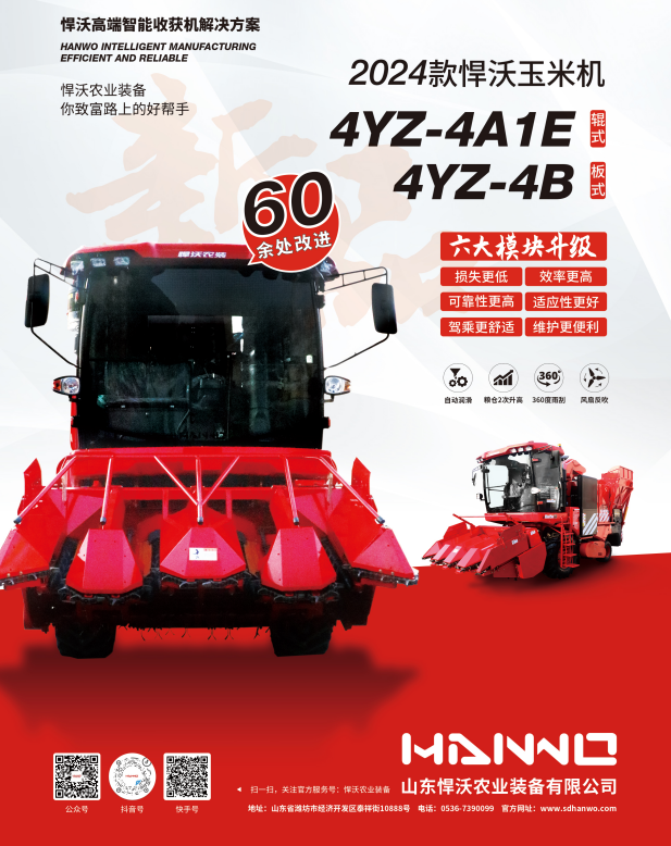 悍沃4YZ-4B 玉米联合收割机玉米机