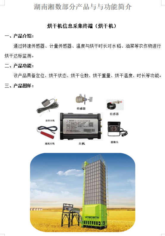 烘干机信息采集终端