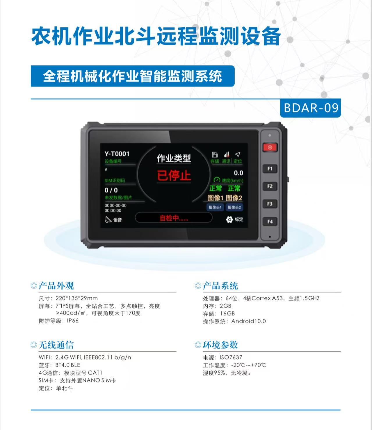 BDAR-08、BDAR-09农机作业北斗远程监测设备