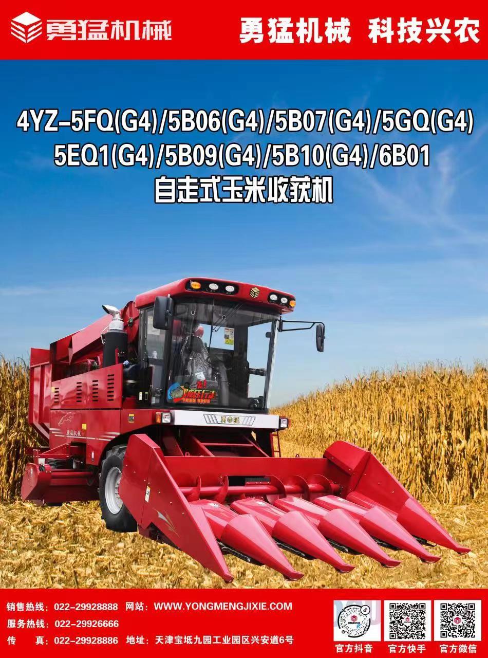 4YZ-5GQ（G4）自走式玉米收获机