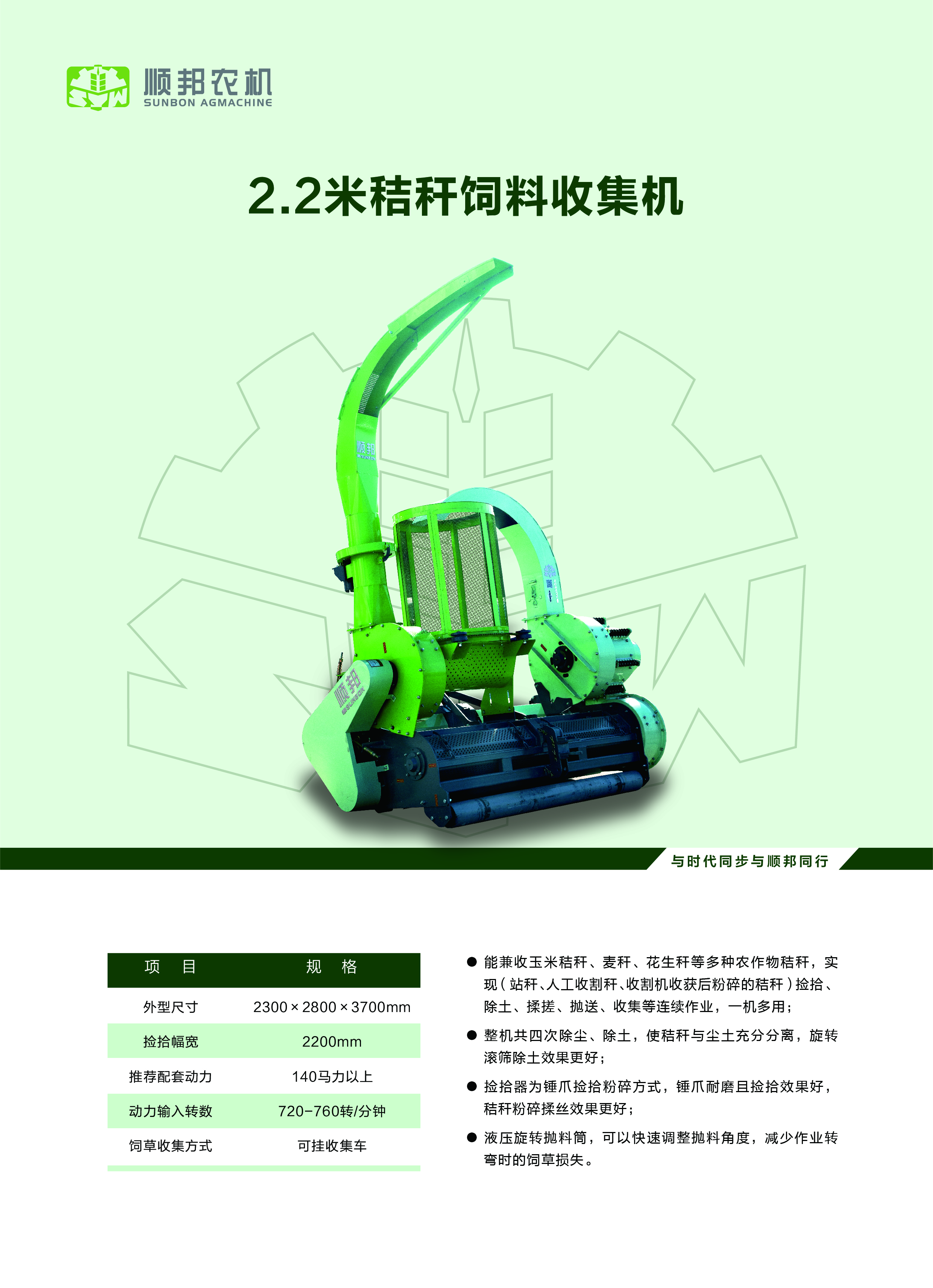 4JL-2.2秸秆饲料收集机