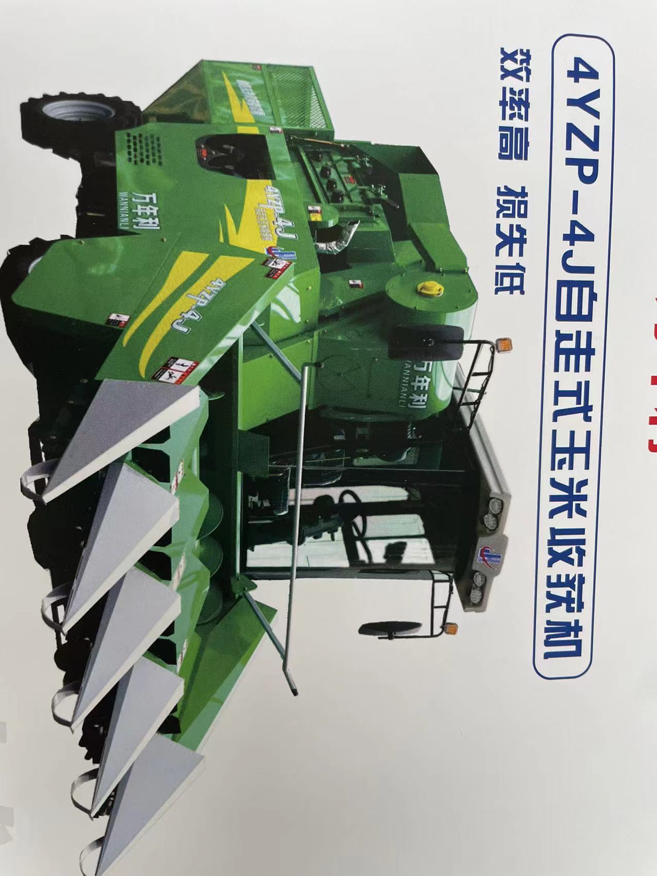 4yzq-4玉米收获机
