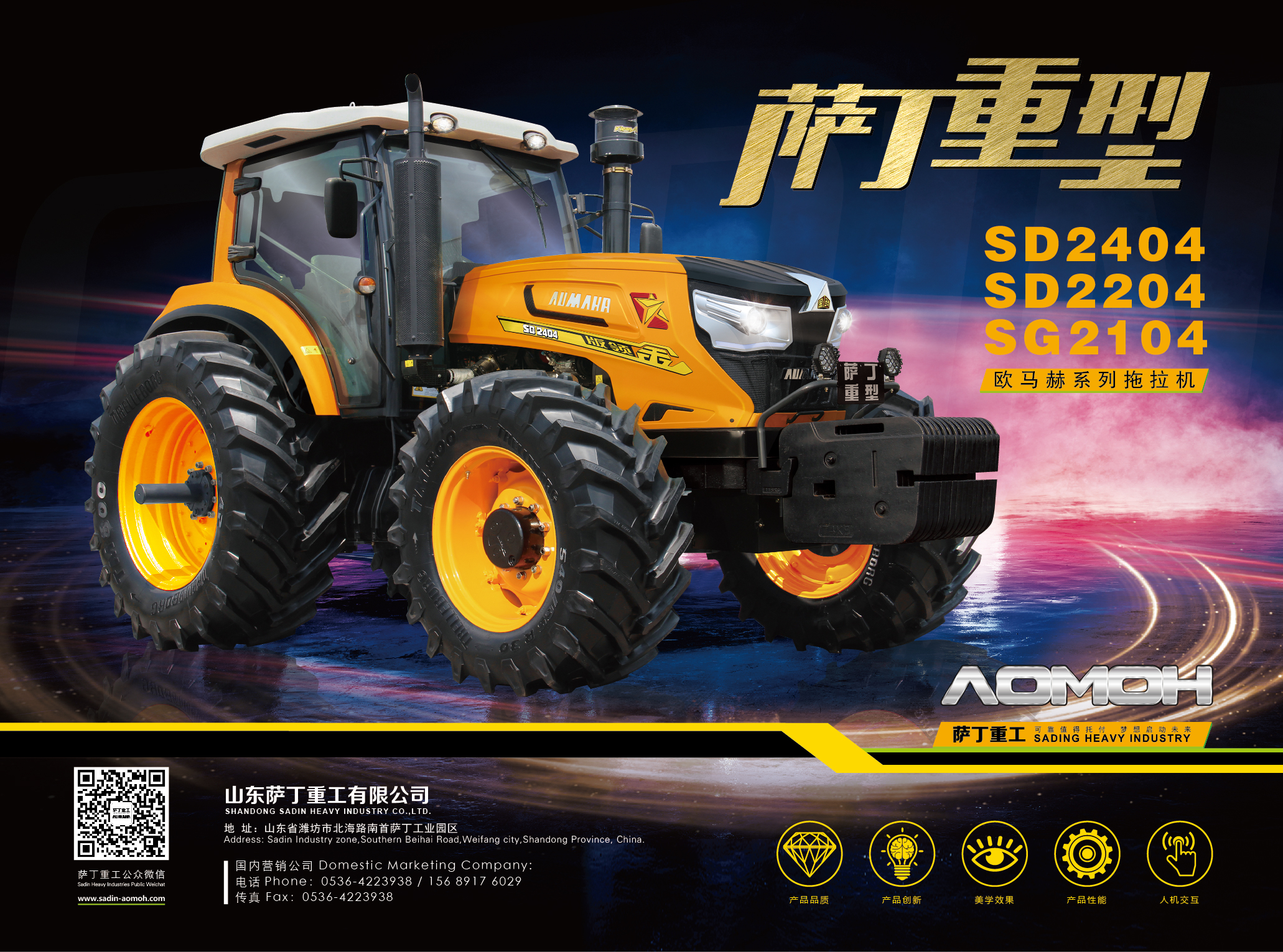 SD2204轮式拖拉机