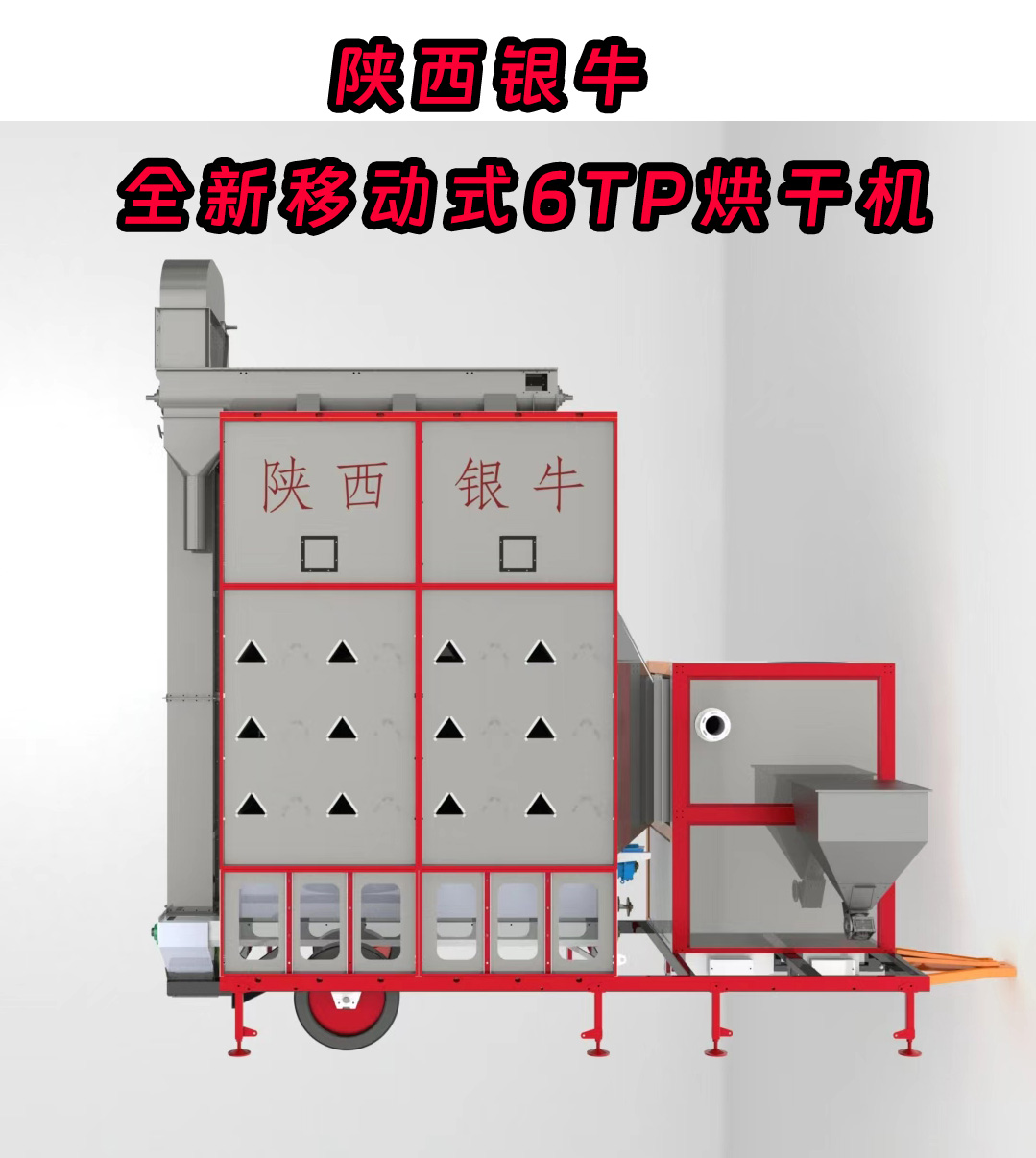 5hxy-6tp陕西银牛混流静态房式谷物烘干机