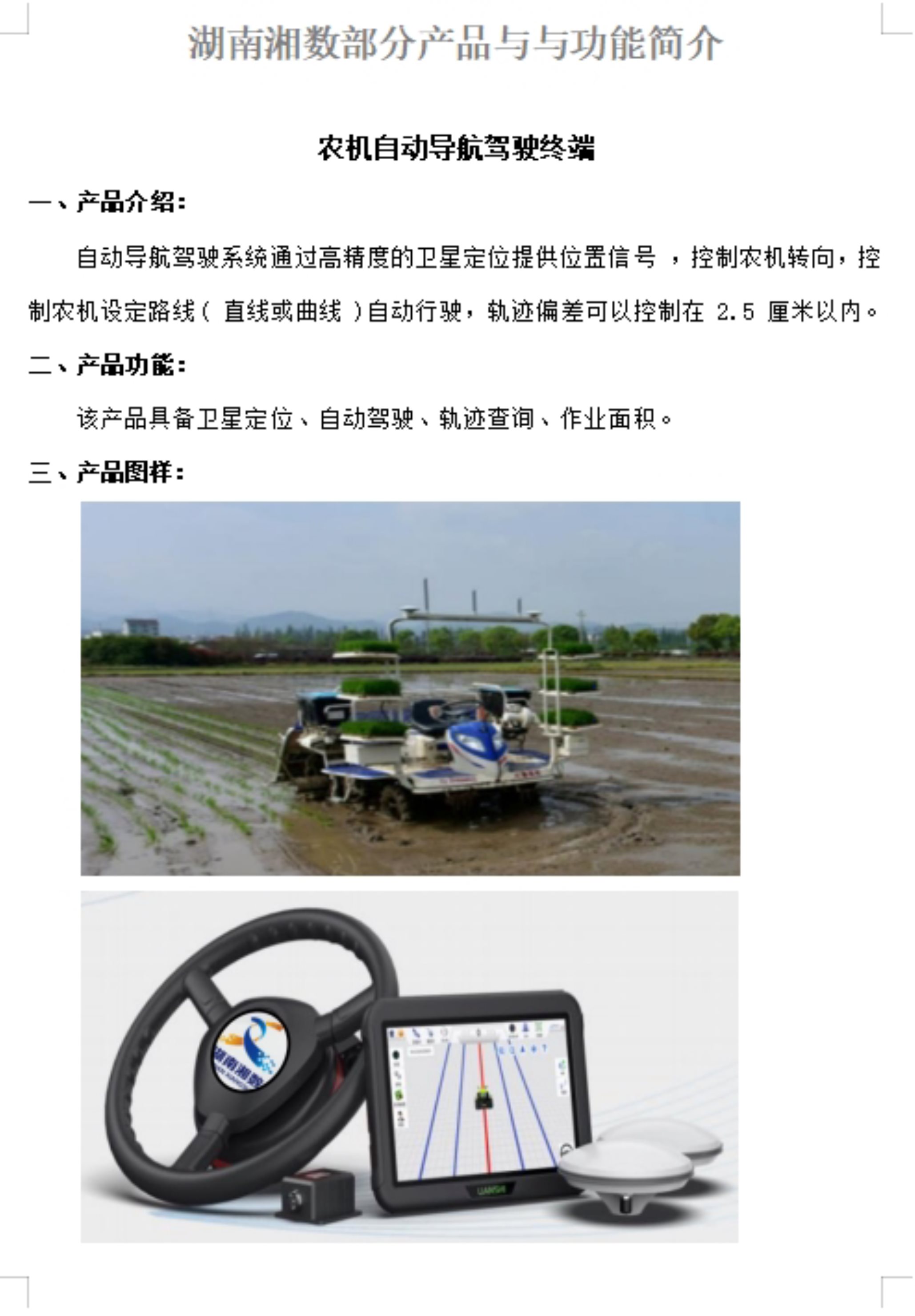 农机自动导航驾驶终端