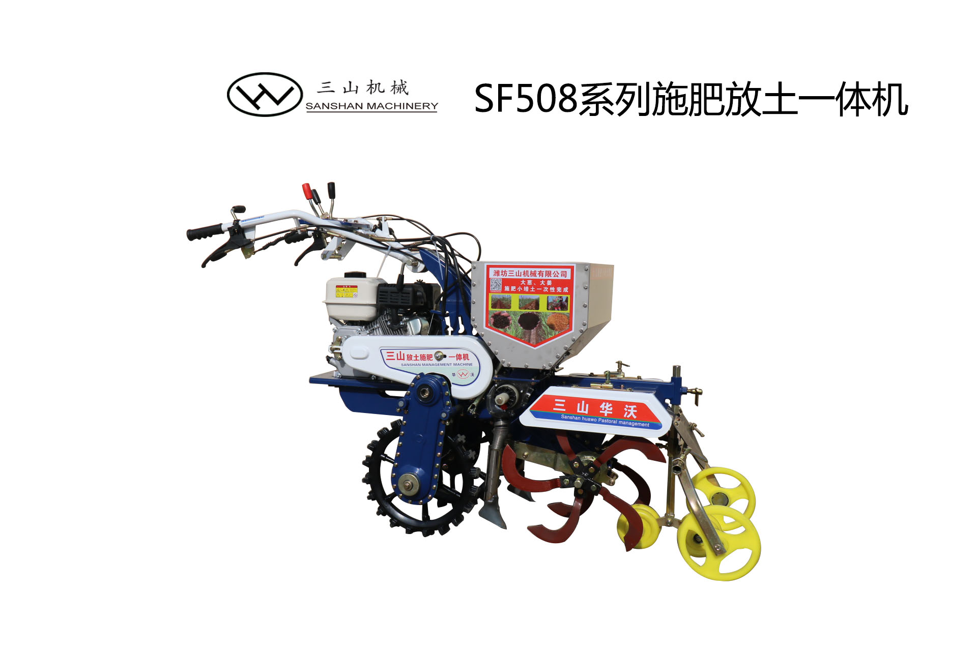 SF508施肥机