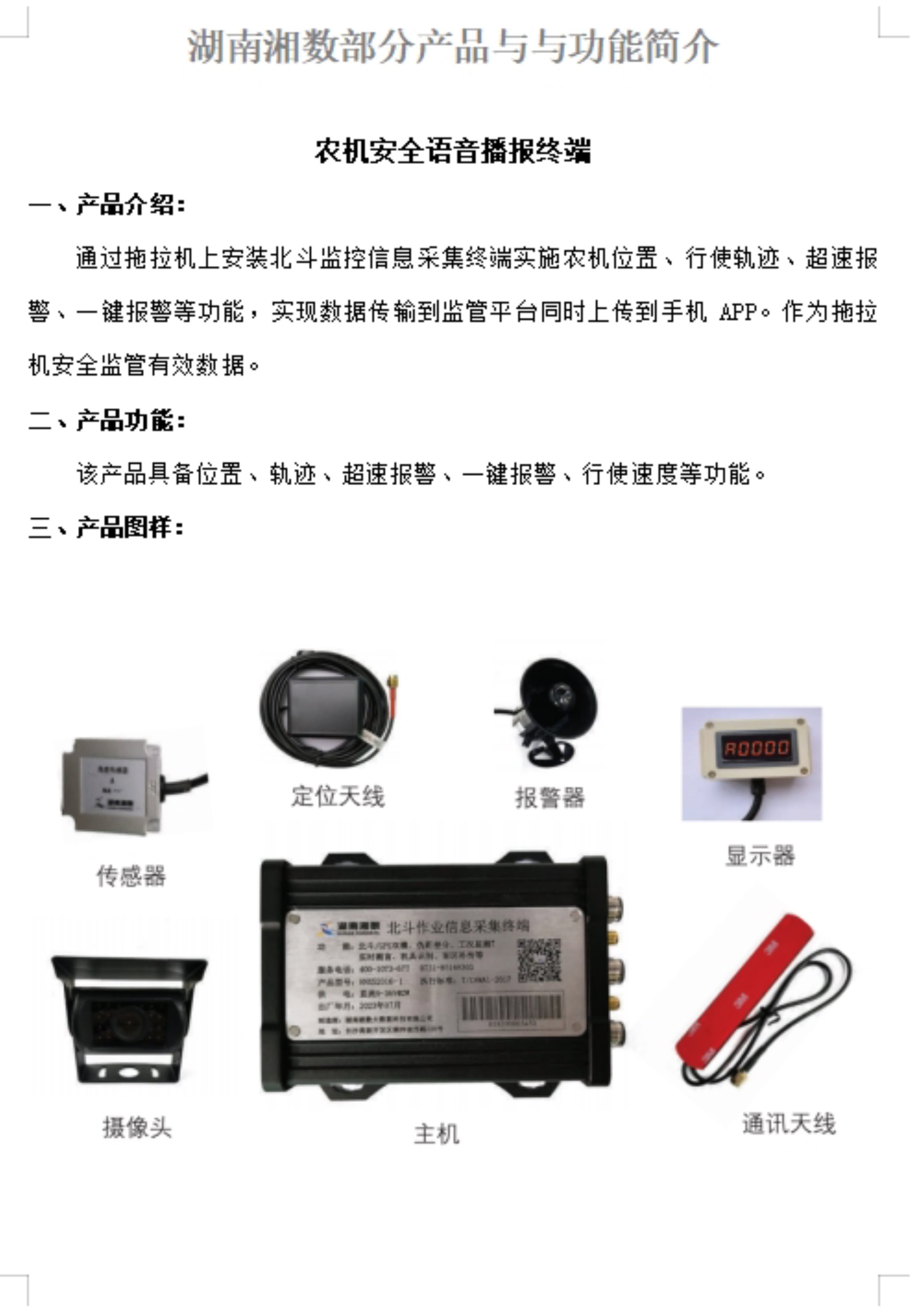 农机安全语音播报终端