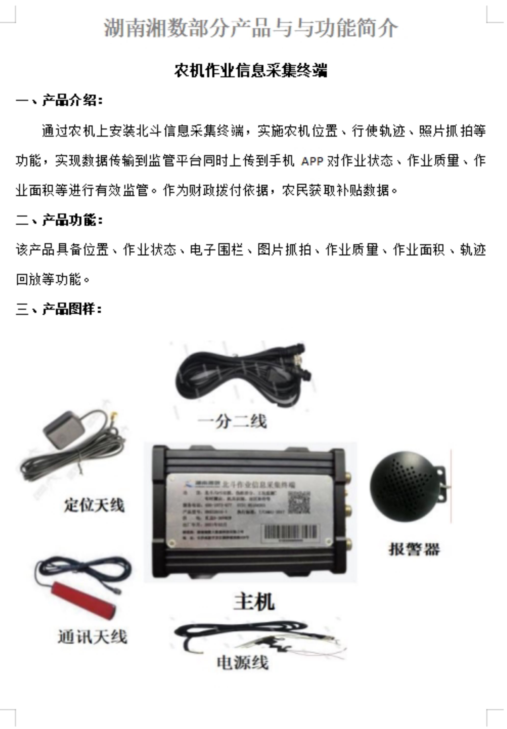 农机作业信息采集终端