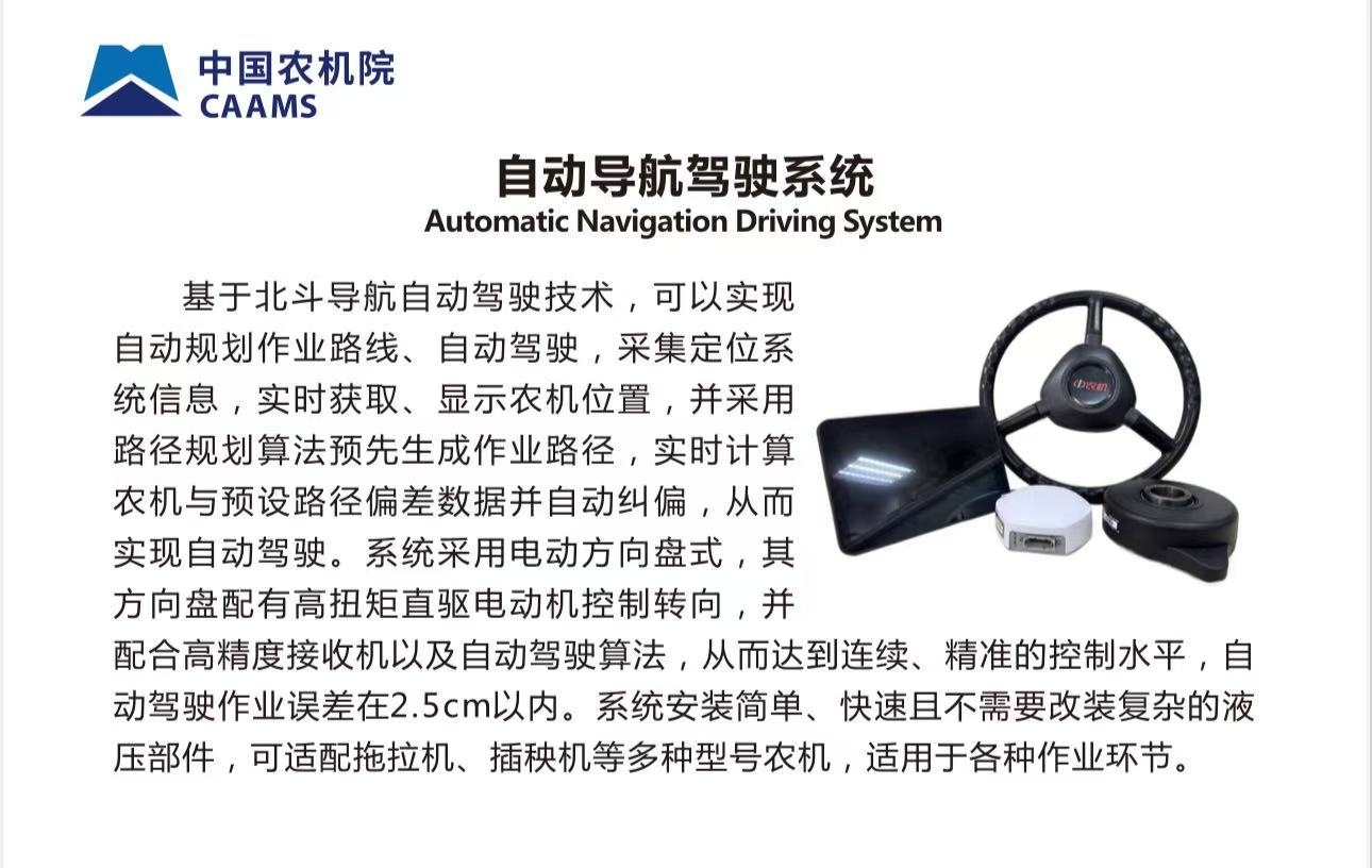 AMS68BDS-2.5GD北斗自动导航驾驶系统