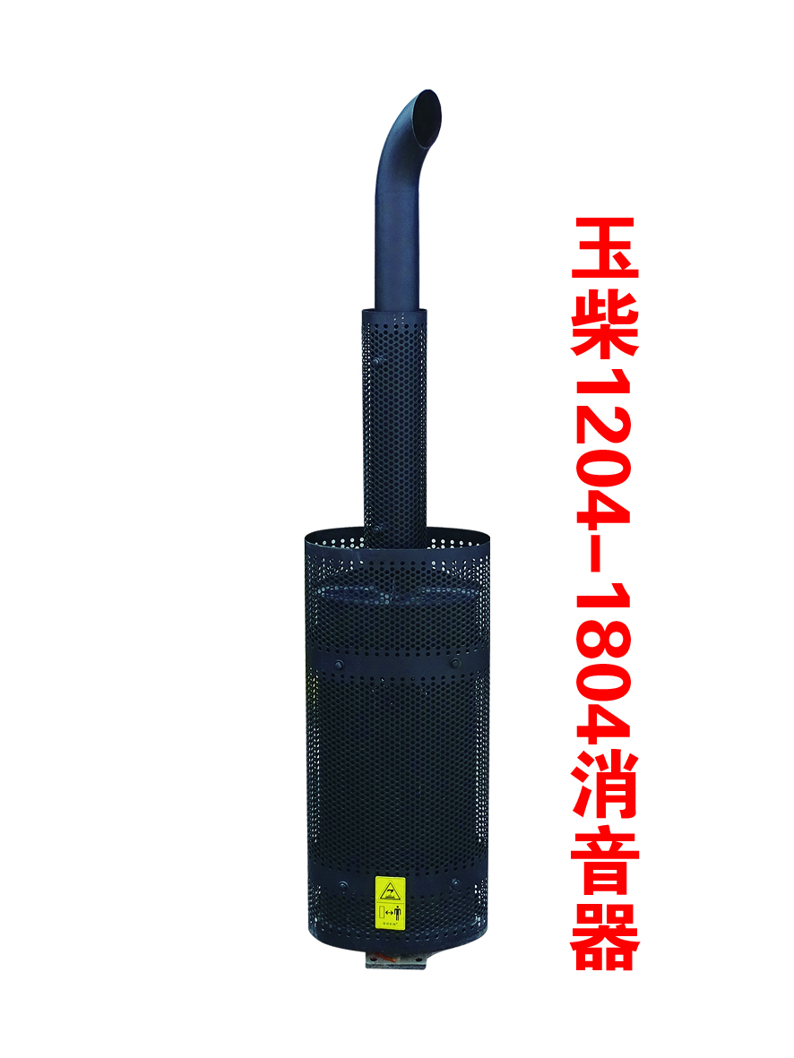 1504-1804拖拉机消音器