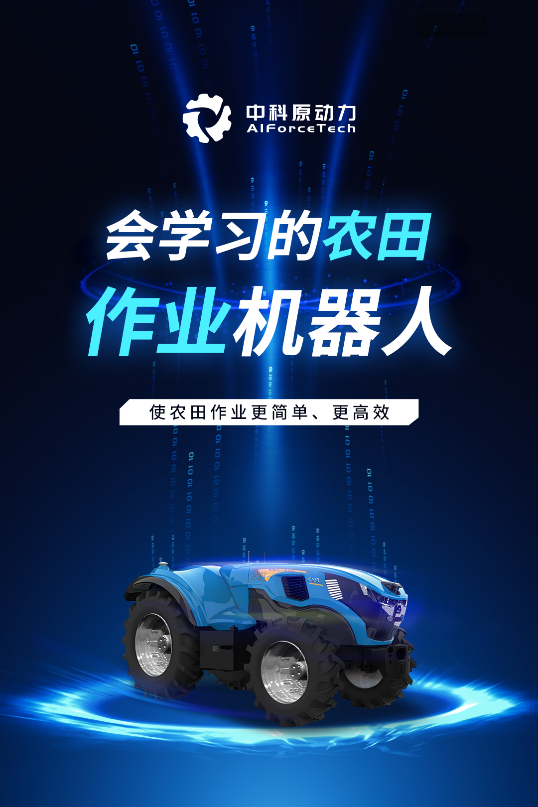 NCT1404智牛号无人作业智能农机