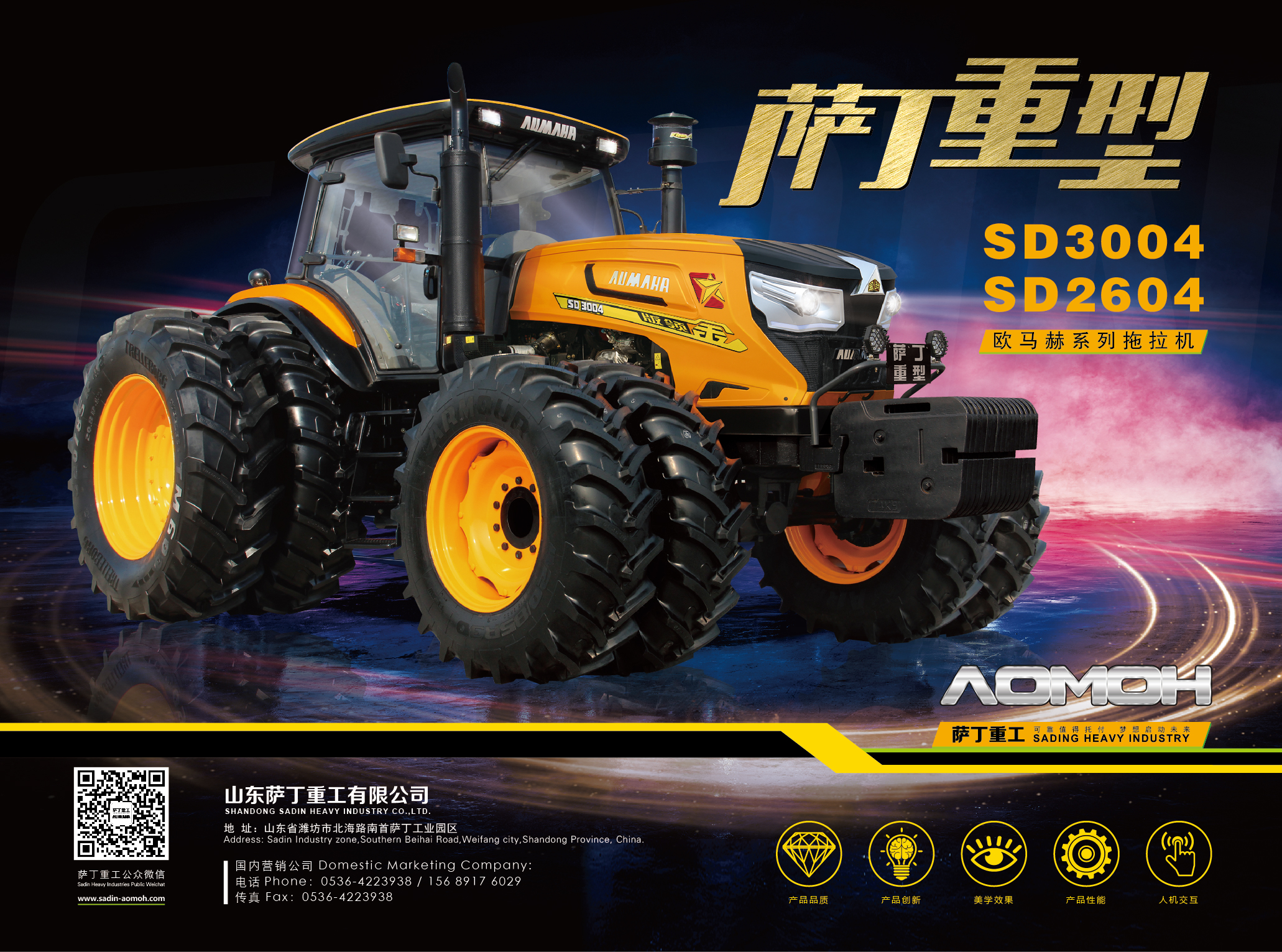 SD3004轮式拖拉机