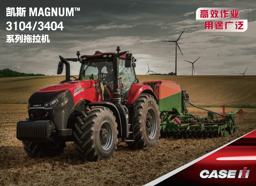 MAGNUM3104拖拉机