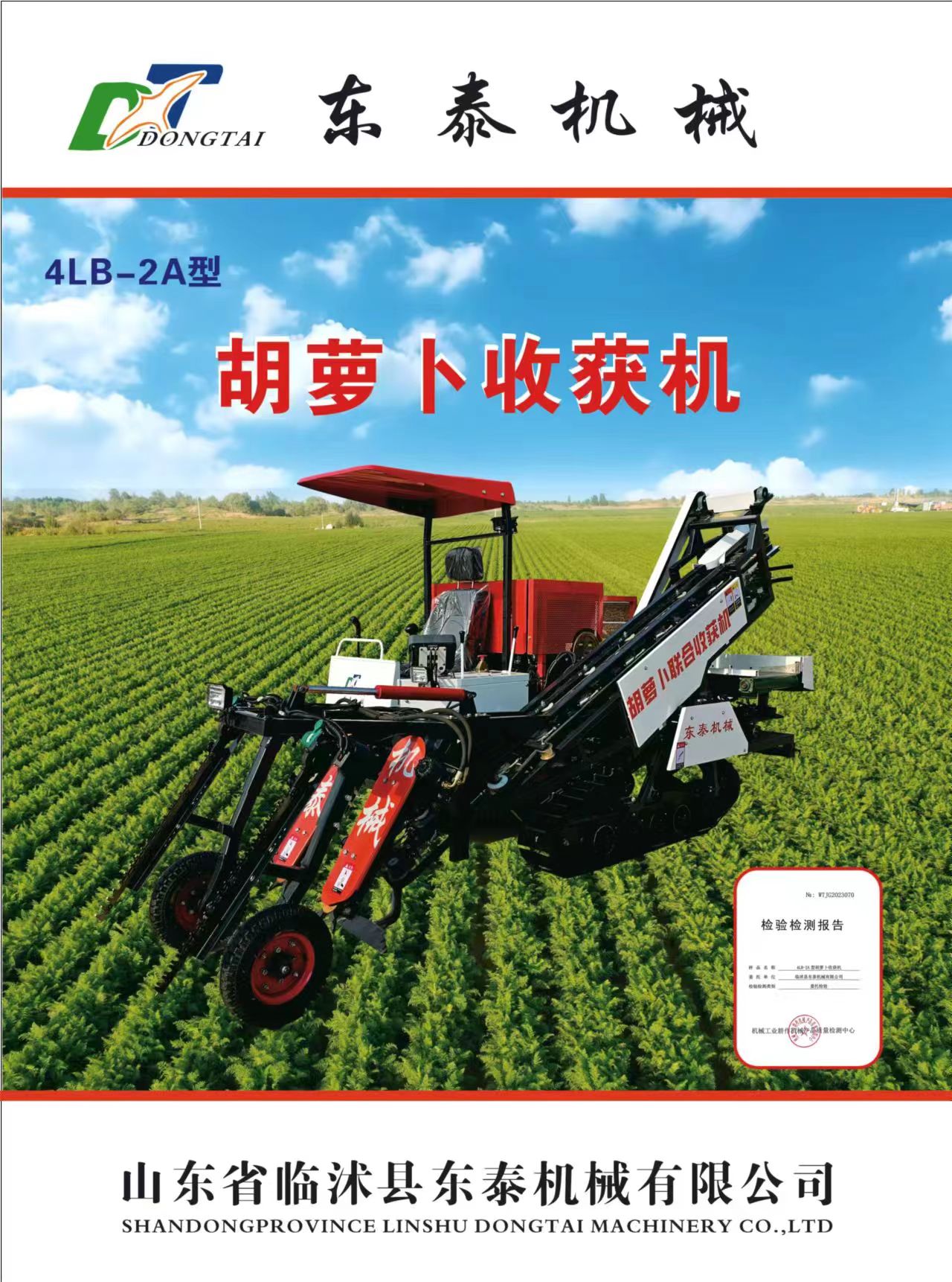 4LB-2A胡萝卜收获机