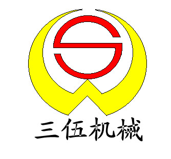 合肥三伍机械有限公司