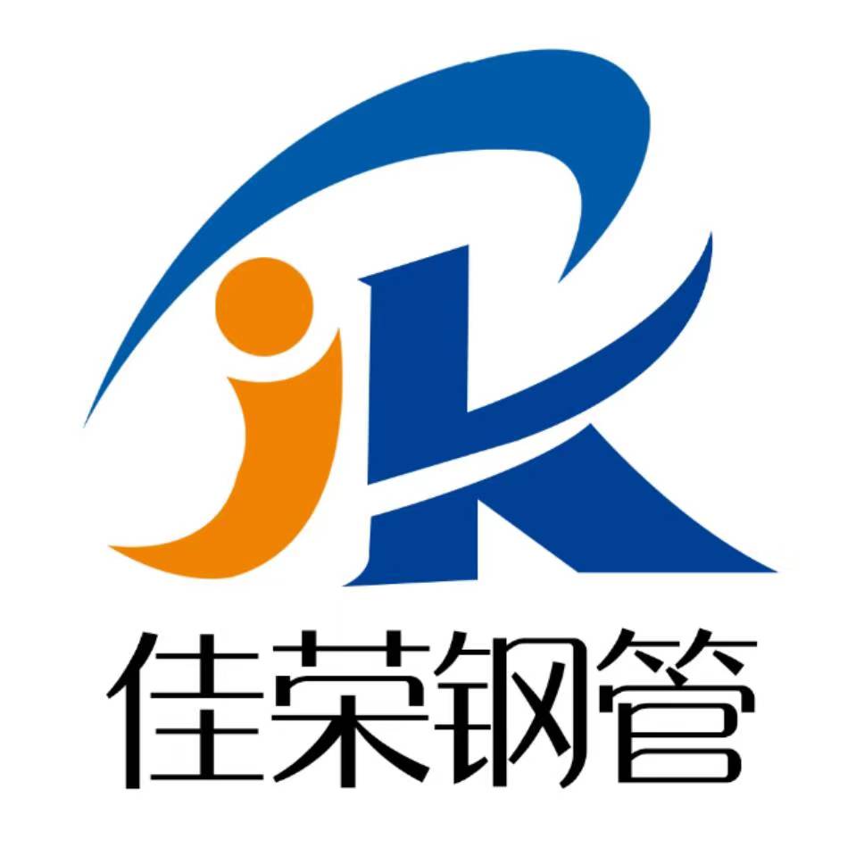 山东佳荣钢管有限公司