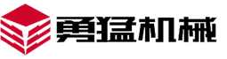 勇猛机械股份有限公司