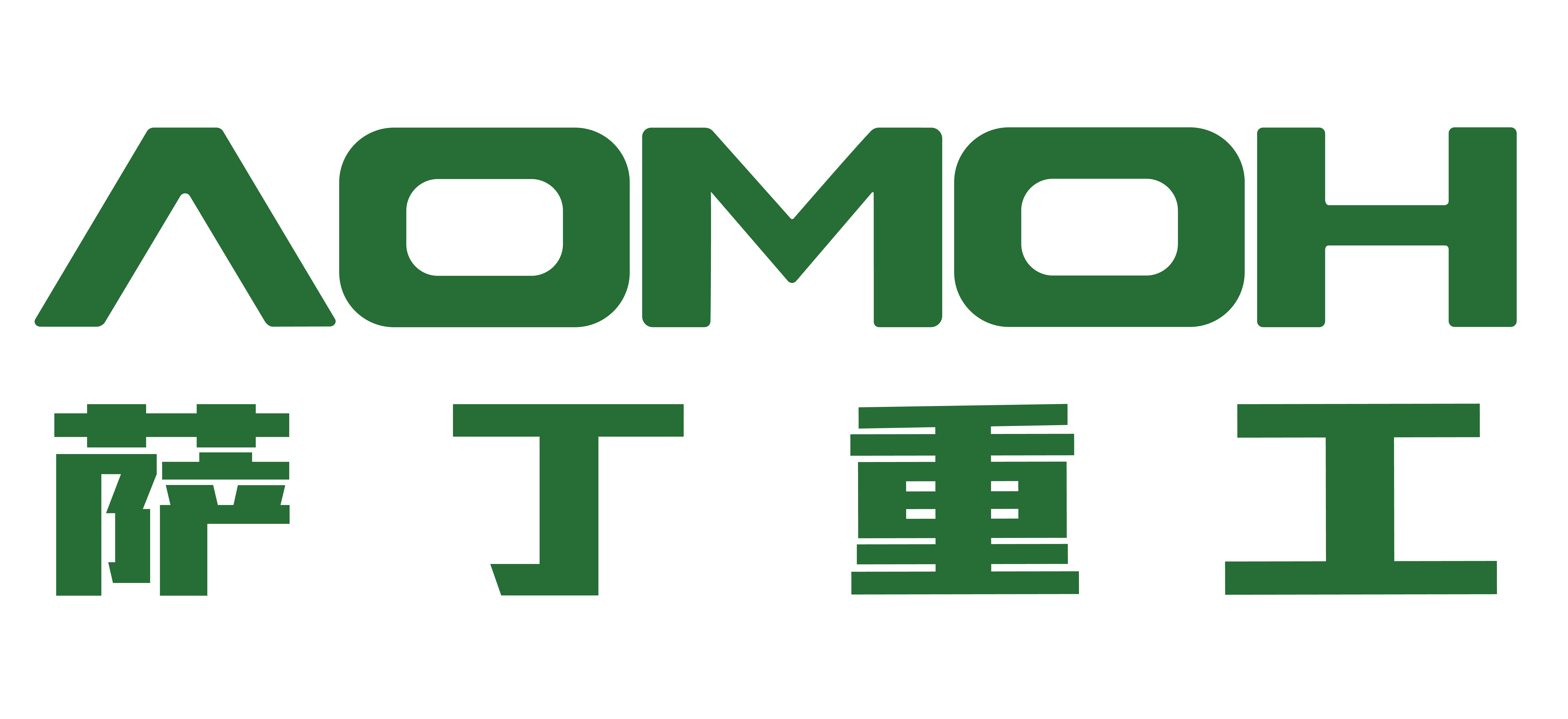 山东萨丁重工有限公司