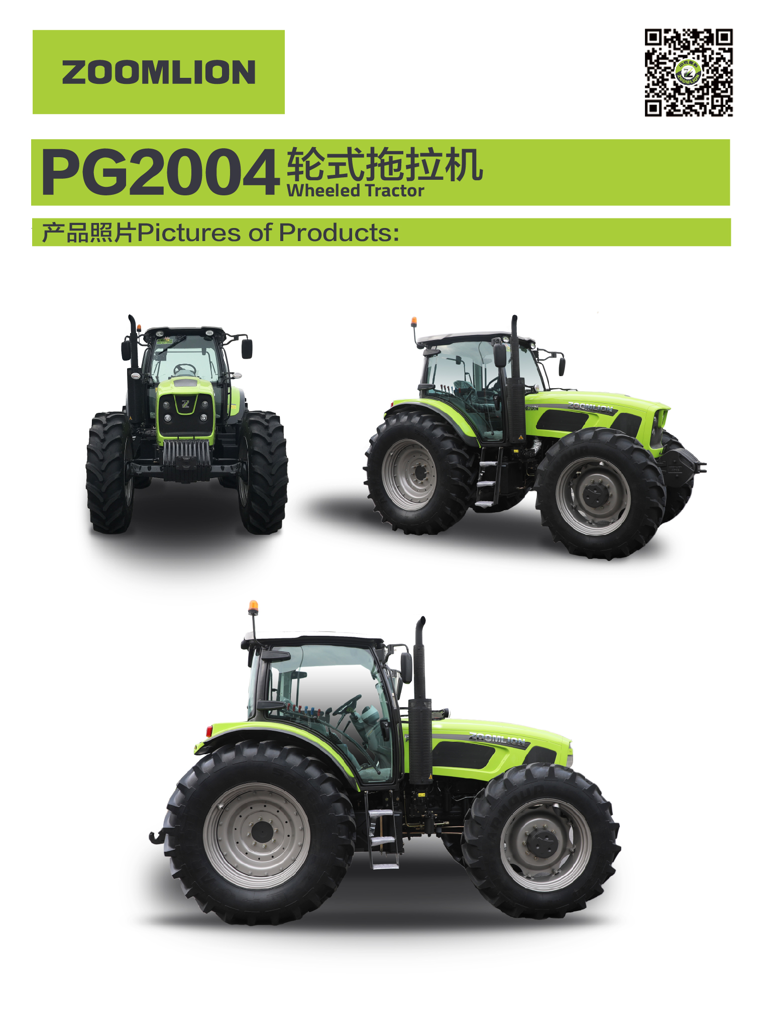 轮式拖拉机PG2004轮式拖拉机