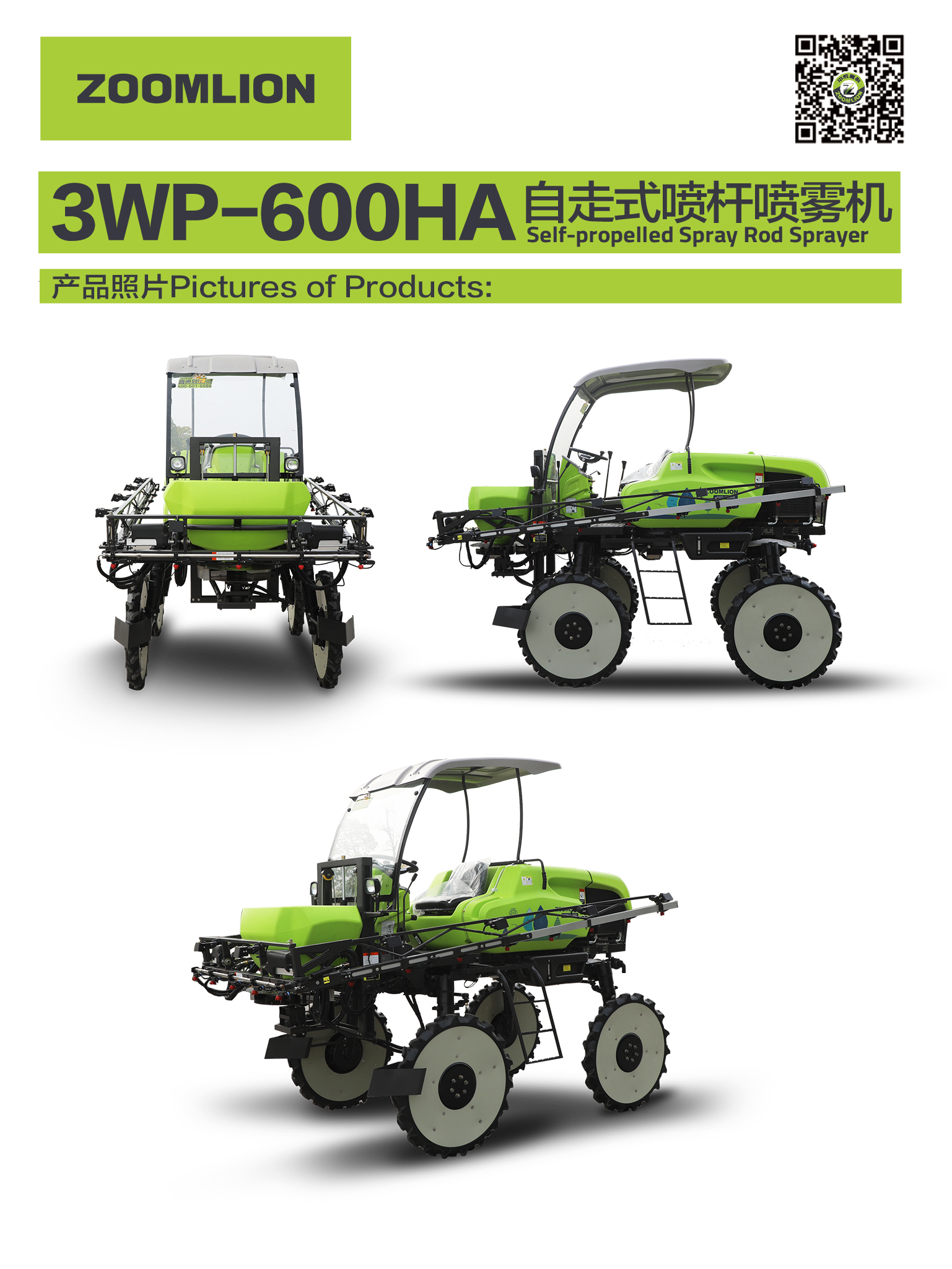 3WP-600HA自走式喷杆喷雾机3WP-600HA自走式喷杆喷雾机