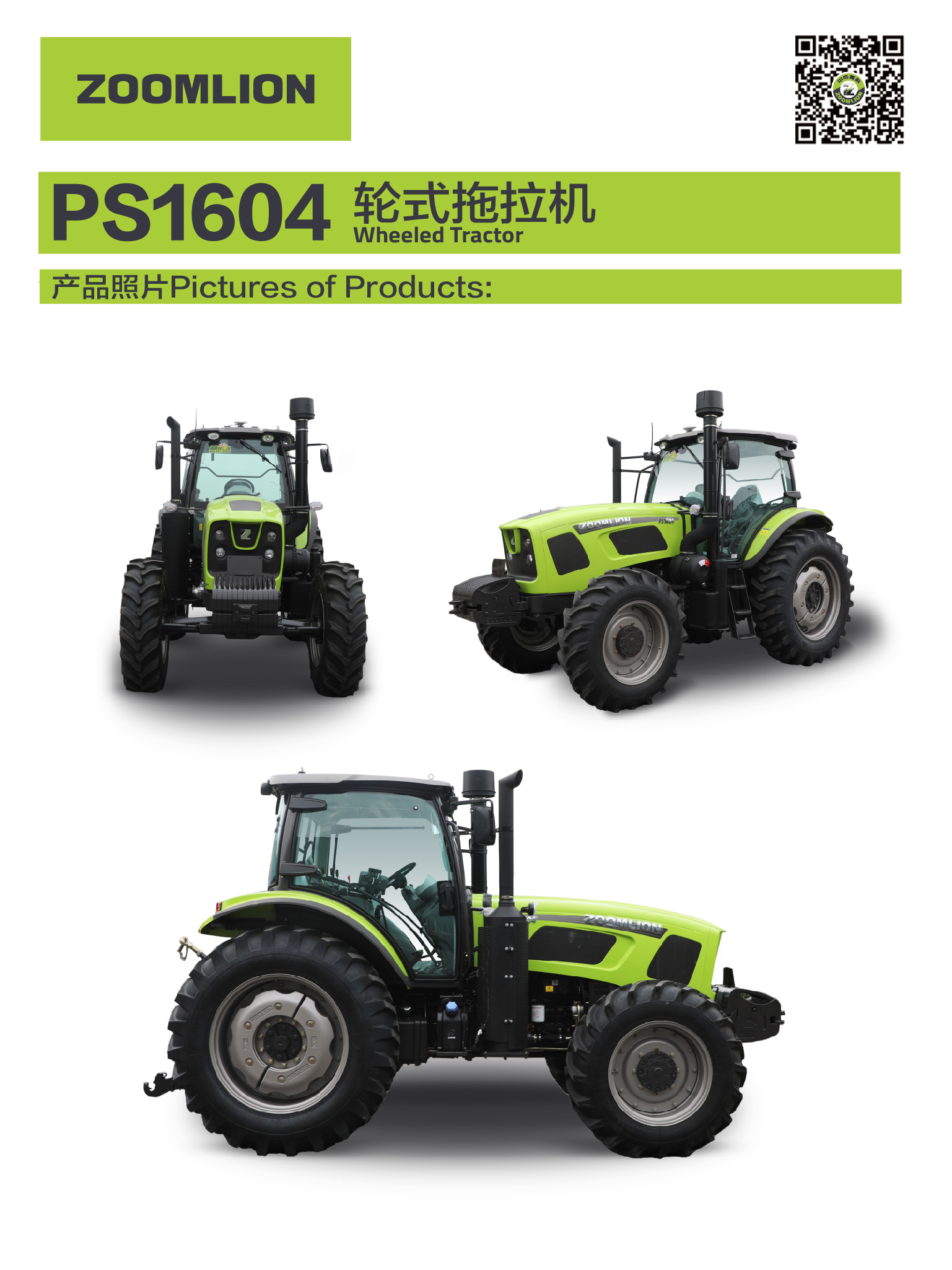 PS1604轮式拖拉机轮式拖拉机