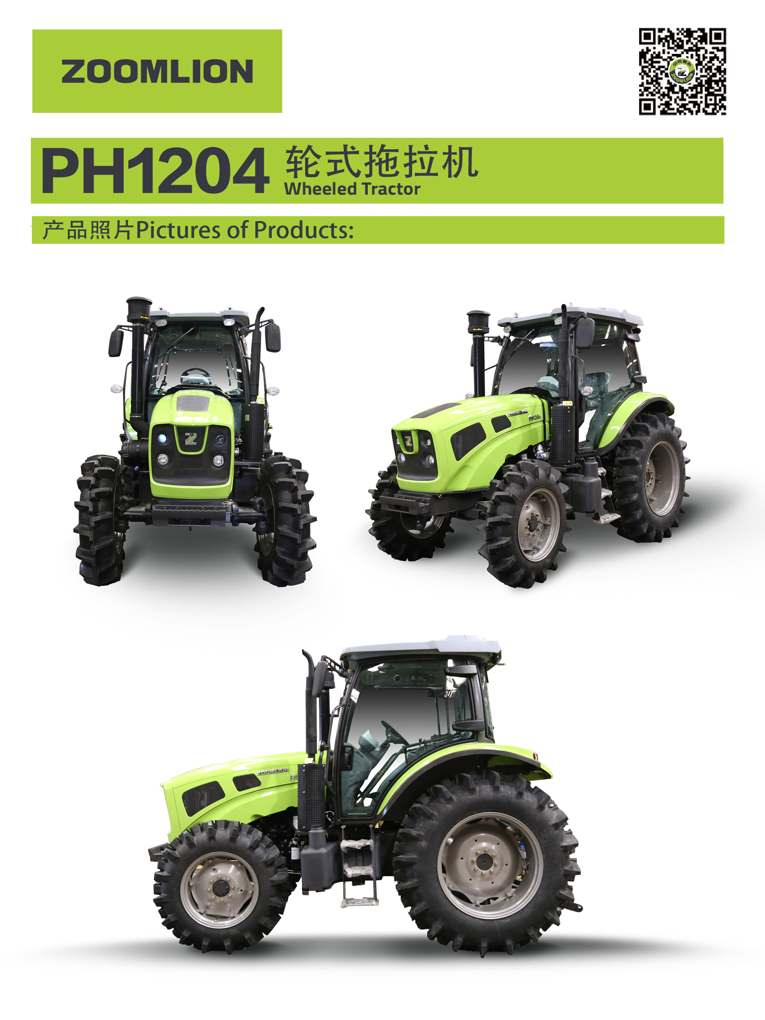 PH1204轮式拖拉机轮式拖拉机