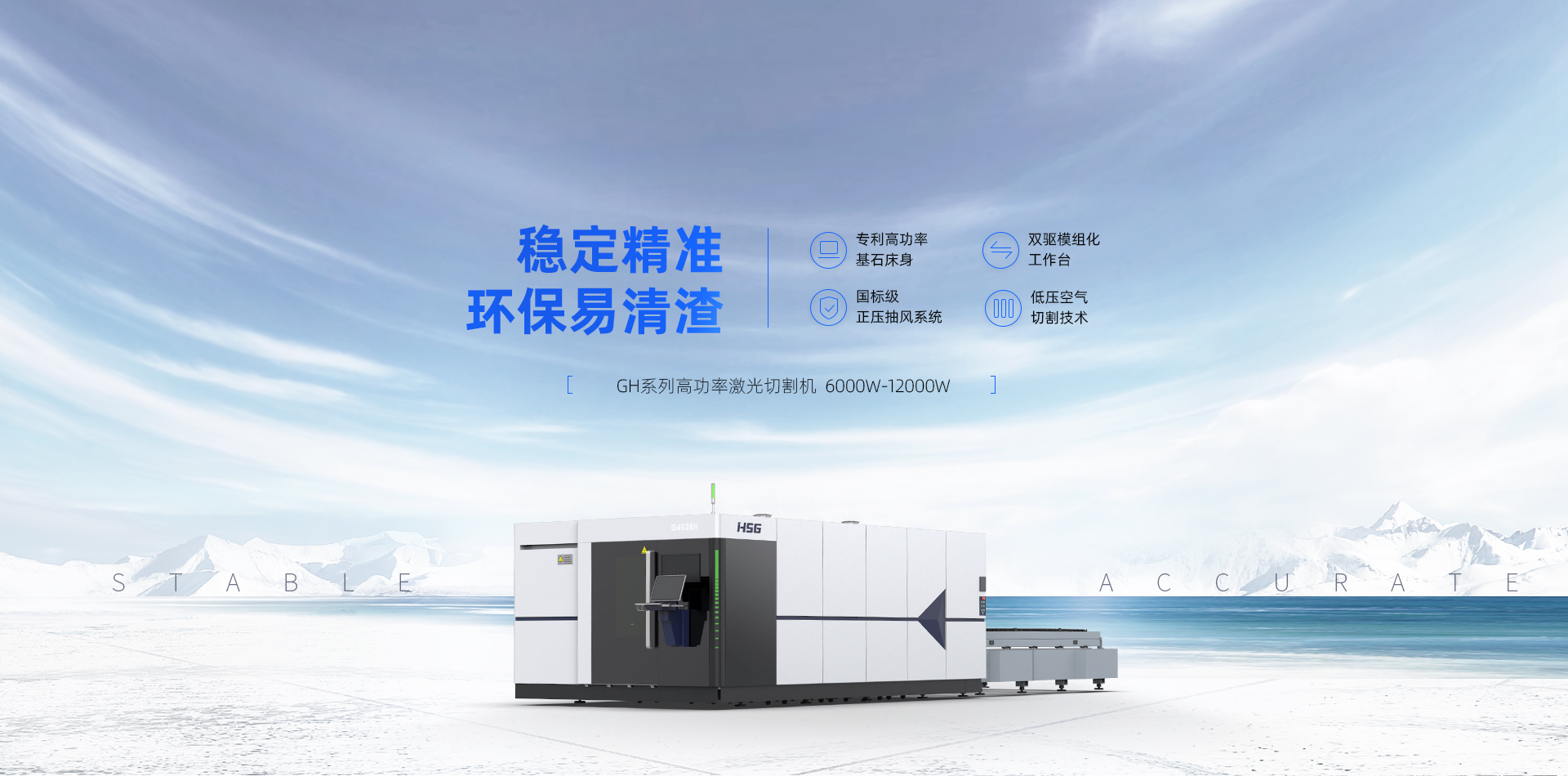 G4020HGH系列高功率激光切割机