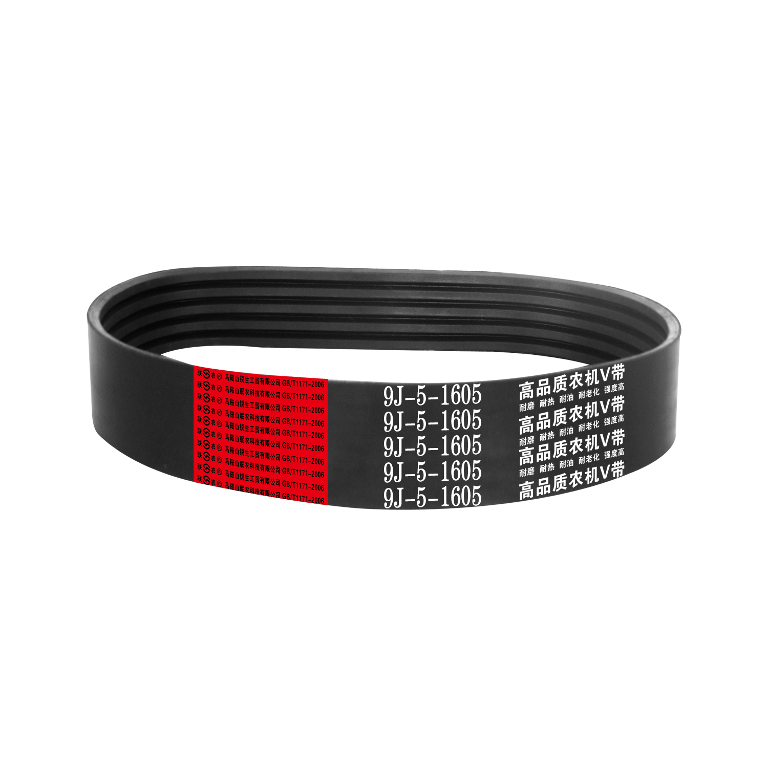 9J-5-1605国产履带机机型用三角带