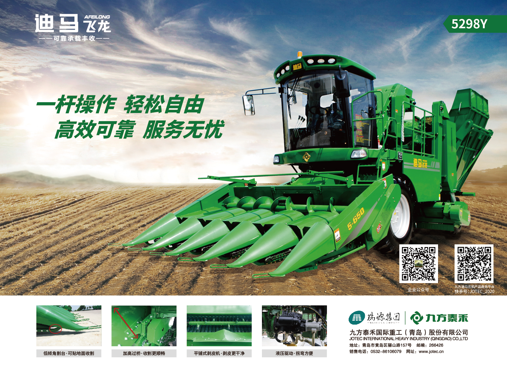 4YZ-5G自走式玉米收获机