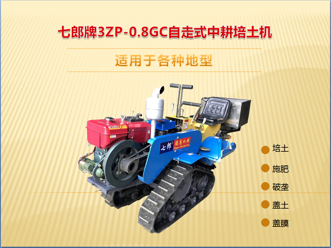 3ZP-0.8GC自走式中耕机