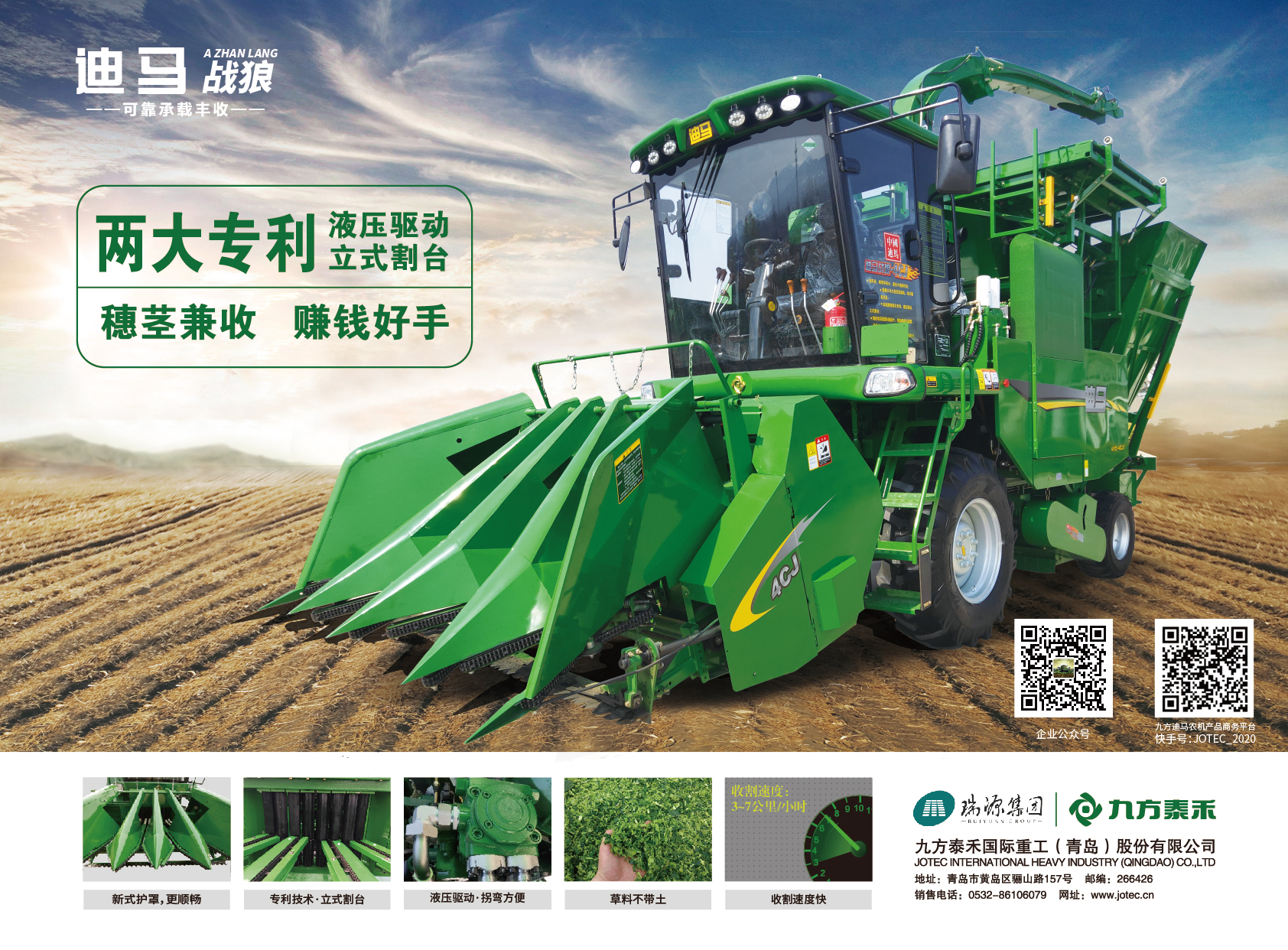 4YZ-4CJ自走式穗茎兼收玉米收获机