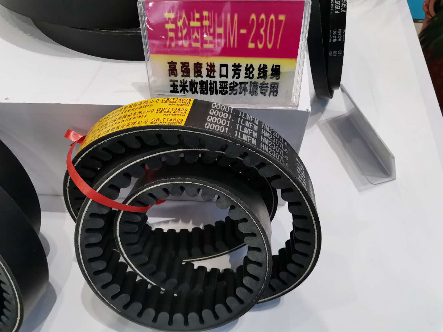 所有型号三角带及橡胶制品