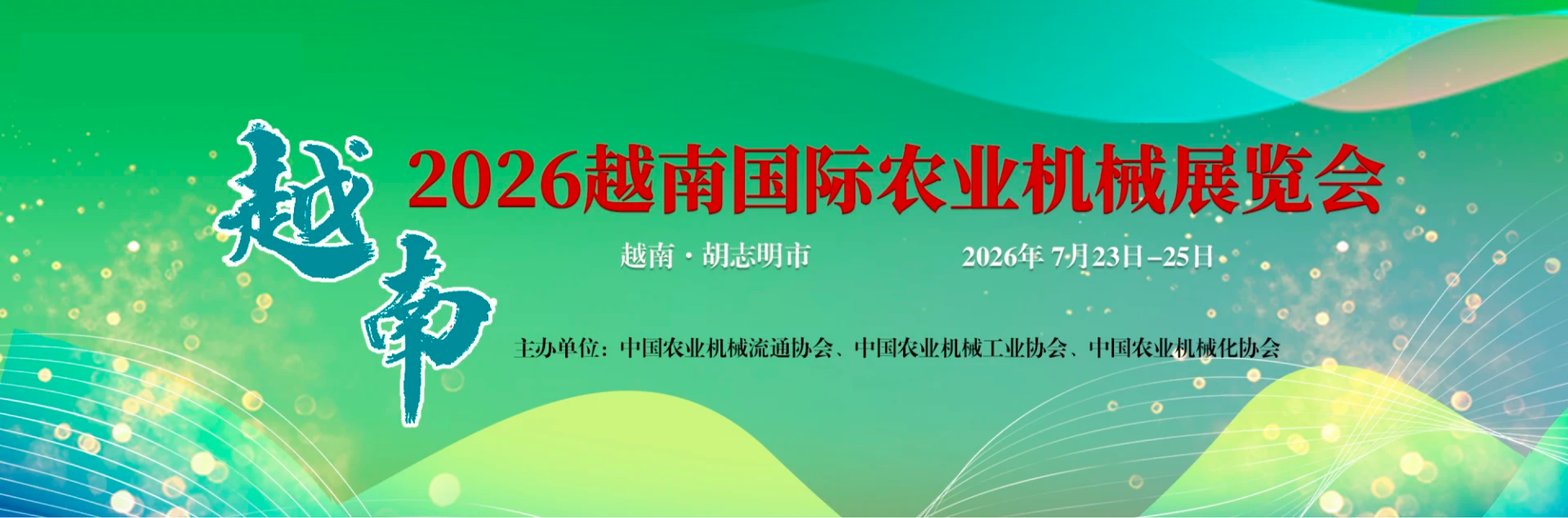 越南展banner